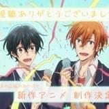 「佐々木と宮野」新作アニメ制作決定