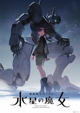 「機動戦士ガンダム 水星の魔女」ティザービジュアル