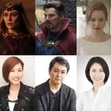 「ドクター・ストレンジ」続編、三上哲&松下奈緒ら吹替版声優陣続投 ストレンジは「人間性もマルチバース」