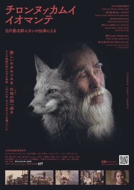 ゴールデンカムイ」監修者がアイヌ語を書き起こし 幻の祭を撮影した