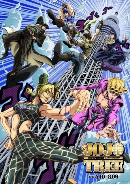 ジョジョ」アニメ10周年記念企画としてスカイツリーコラボ、全国巡回の