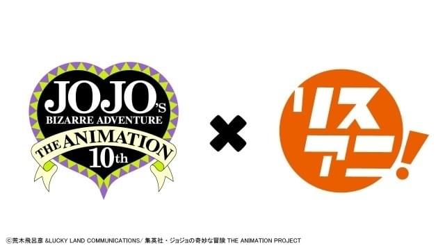ジョジョ」アニメ10周年記念企画としてスカイツリーコラボ、全国巡回の