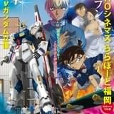 「名探偵コナン」&実物大νガンダム立像のコラボビジュアル披露 TOHOシネマズ ららぽーと福岡オープン記念