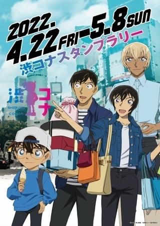 スペシャル企画「渋コナスタンプラリー&フォトスポット」のビジュアル