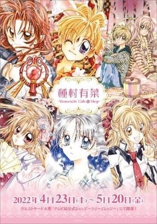 種村有菜作品を満喫できる空間が期間限定オープン