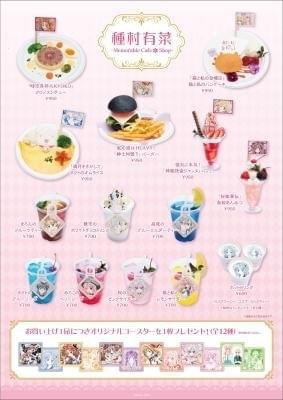 種村有菜 Memorable Cafe & Shop」4月23日から開催 「神風怪盗ジャンヌ 種村有菜 Memorable Cafe & Shop」4月23日から開催 「神風怪盗ジャンヌ