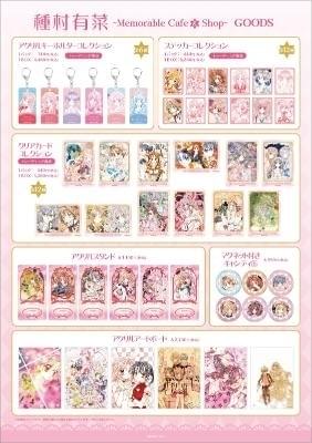 種村有菜 Memorable Cafe & Shop」4月23日から開催 「神風怪盗ジャンヌ