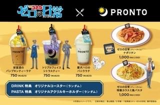 4月22日～5月29日の期間限定でコラボ！