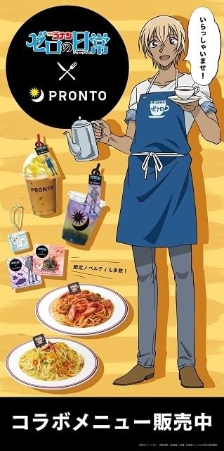 名探偵コナン　安室透　ゼロの日常　ポアロ　プロントPRONTO トートバッグ プロントで「名探偵コナン ゼロの日常」コラボメニュー発売 渋谷