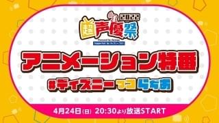 オンラインイベント「超声優祭2022」番組ラインナップ発表 緑川光＆諏訪部順一がMCを務める生配信も