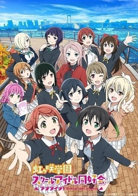 ラブライブ！虹ヶ咲学園スクールアイドル同好会」相良茉優＆法元明菜