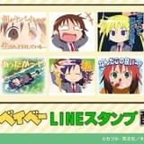LINEでも“わさわさ” 「キルミーベイベー」LINEスタンプ発売