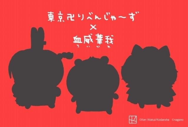 ちいかわ」と「東京卍リベンジャーズ」がコラボ “血威華我（ちいかわ
