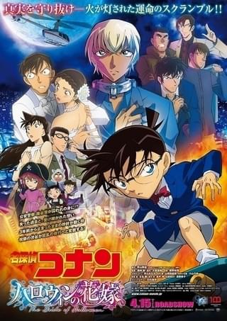 【週末アニメ映画ランキング】「名探偵コナン」がシリーズ歴代最高に向けてロケットスタート