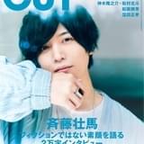 「CUT」最新号は斉藤壮馬が表紙&2万字インタビュー 「輪るピングドラム」「タイバニ2」記事も