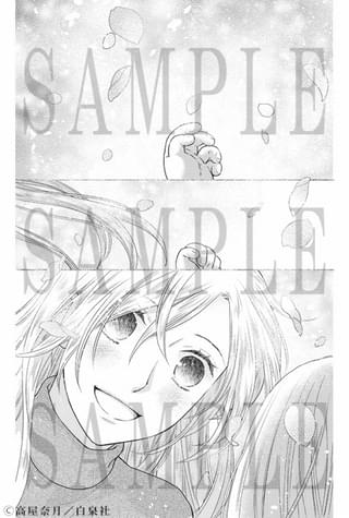 「高屋奈月描き下ろしオリジナルマンガ」サンプル画像