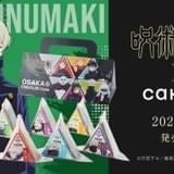 「呪術廻戦」狗巻棘のおにぎりケーキ、新フレーバーが発売