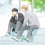 岡本信彦、西山宏太朗、蒼井翔太出演の“追いかけっこラブ” BLCD「SとN」7月29日発売