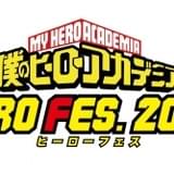 「ヒーローフェス2022」はヒロアカ史上最大の会場&キャスト15人結集 諏訪部順一、中村悠一らが参加決定