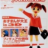 ホビー商品を告知・広報するということ ホビ-誌のフィギュア記事の変化