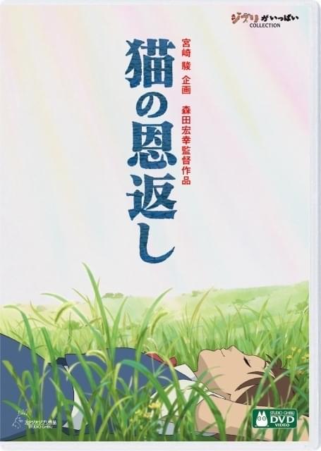ジブリ長編4作品のデジタルリマスター版DVDが発売 劇場公開時の