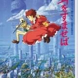 ジブリ長編4作品のデジタルリマスター版DVDが発売 劇場公開時のクオリティを再現した本編映像&豪華映像特典