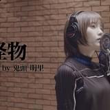 鬼頭明里がYOASOBI「怪物」をカバー、レコーディング映像公開&楽曲配信開始