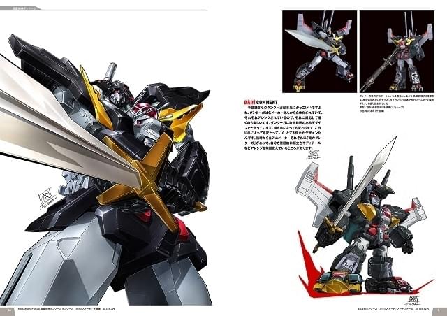 大張正己画集 OBARISM」4月28日発売 「機甲戦記ドラグナー」初公開