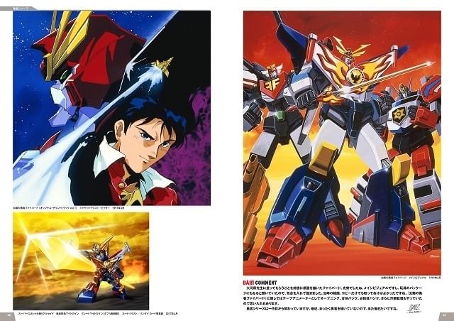 大張正己画集 OBARISM」4月28日発売 「機甲戦記ドラグナー」初公開