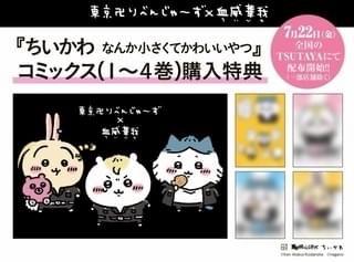 コミックスのTSUTAYA購入特典はポストカード