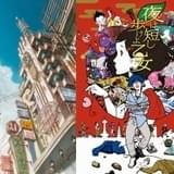 湯浅政明&松本大洋の特集上映イベント開催 「鉄コン筋クリート」「夜は短し歩けよ乙女」「マインド・ゲーム」上映