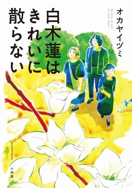 第26回手塚治虫文化賞、マンガ大賞は魚豊「チ。―地球の運動についてー