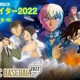 「名探偵コナン」がプロ野球とコラボ 巨人×阪神の東京ドーム始球式にコナン登場