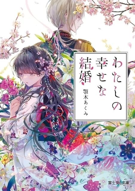 Snow Man」目黒蓮、映画単独初主演 「わたしの幸せな結婚」美しき名家