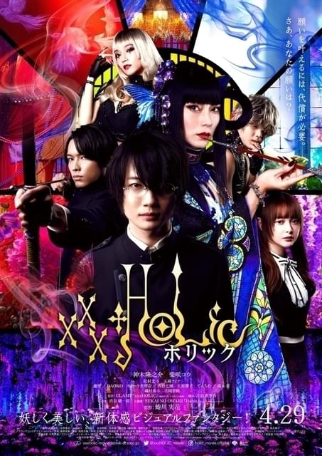 実写映画「ホリック xxxHOLiC」公開記念】アニメ版をざっくり紹介