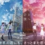 並行するふたつの世界で描かれるラブストーリー「僕が愛したすべての君へ」「君を愛したひとりの僕へ」10月7日同時公開