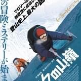 夢枕獏×谷口ジローの傑作をアニメ映画化「神々の山嶺」7月公開 堀内賢雄&大塚明夫らによる吹き替え版で上映