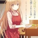 アニメ「お隣の天使様」23年に放送決定 新ビジュアルはご飯を準備する真昼の姿