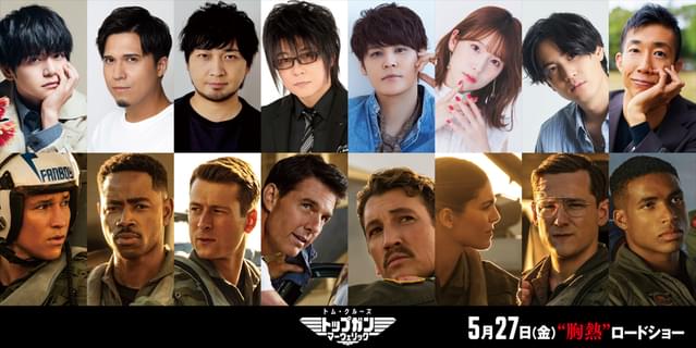 トップガン マーヴェリック」日本版声優に宮野真守、中村悠一、内田真