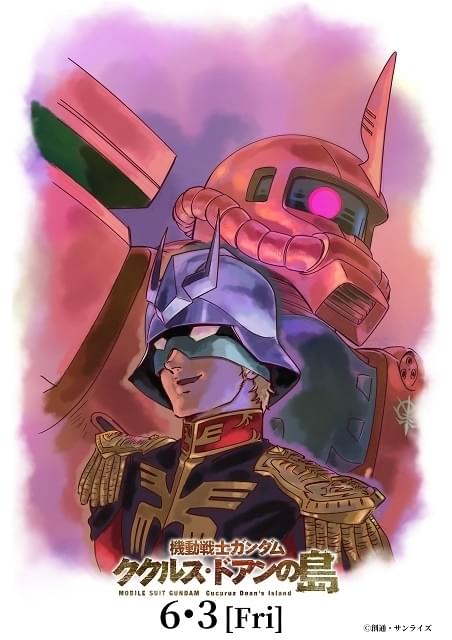 ガンダム ククルス・ドアンの島」に“赤い彗星”シャアが登場 シャア専用