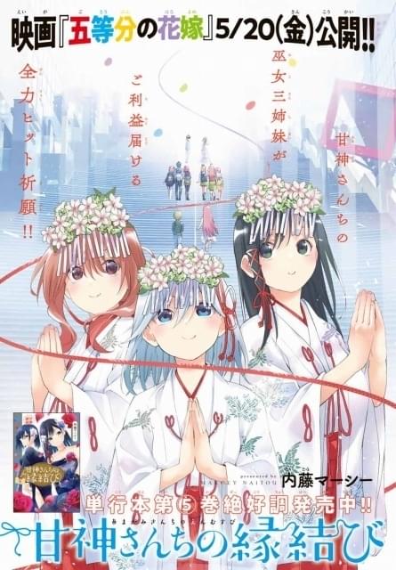 五等分の花嫁」声優5人が「マガジン」表紙・巻頭グラビア登場 新作読切