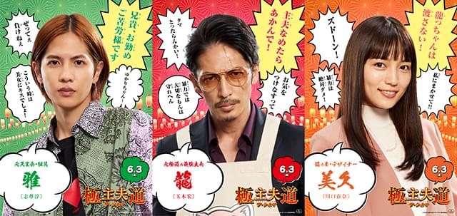 玉木宏「極主夫道 ザ・シネマ」キャラポスター＆映像公開 “不死身の龍