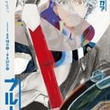 「ブルーピリオド」初の展覧会は漫画もアートも味わえる 青の渋谷を再現した没入型シアターなど実施