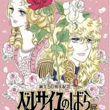誕生50周年「ベルサイユのばら」展覧会、東京・六本木で開催 宝塚歌劇の「オスカルの部屋」再現