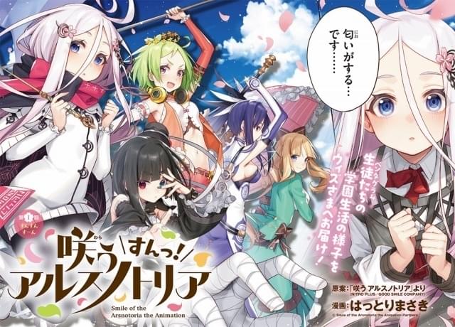 スマホ向けRPG「咲うアルスノトリア」TVアニメ化 久野美咲、富田美憂ら