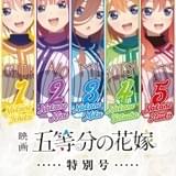 「映画 五等分の花嫁」タブロイド新聞発売 キャストインタビューや五つ子調査報告書を掲載