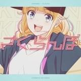 「パリピ孔明」英子(96猫)と七海(Lezel)が「さくらんぼ」などJ-POPの名曲をカバーしたMV公開