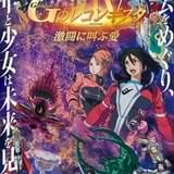 劇場版「Gレコ」第4部、“ベルリの一撃”を映した本予告&キービジュアル披露