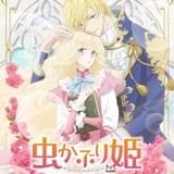 「虫かぶり姫」上田麗奈&木村良平をメインキャストに10月放送開始 ティザーPVなど公開