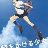 細田守監督の名を一躍世に知らしめた「時をかける少女(2006)」